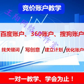 广东竞价账户课程培训学习价格、竞价账户学习哪家好