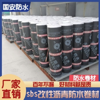 SBS弹性体改性沥青防水卷材