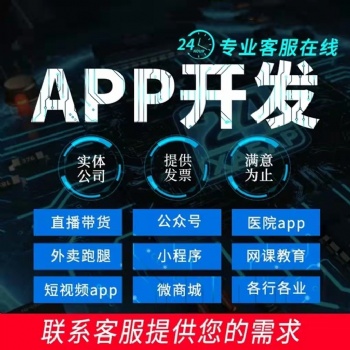 驾校APP开发 家政APP开发 盲盒APP开发