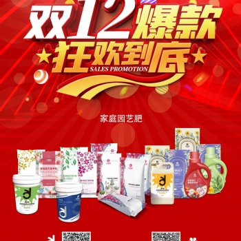 华强生物园艺肥花盈庭园艺肥双12爆款大促销