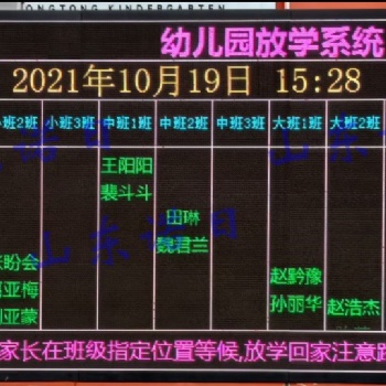 幼儿园智能出园放学系统