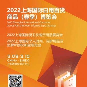 CCF2022上海国际家居日用电器春季博览会