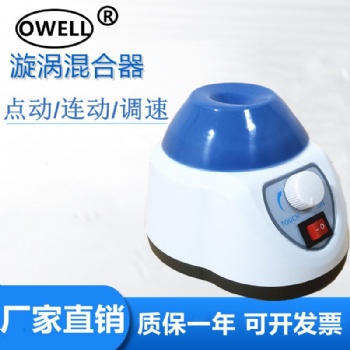 迷你漩涡混合器混匀仪小型漩涡震荡仪多管振动器实验室试管