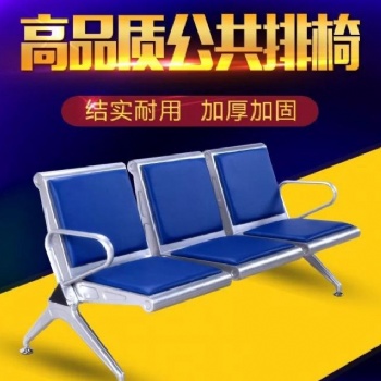 五个一组的连排椅 连排椅 机场椅