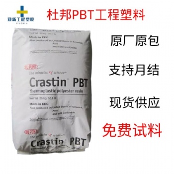杜邦Crastin LW 9330 NC 玻纤增强尺寸稳定低翘曲PBT共混物