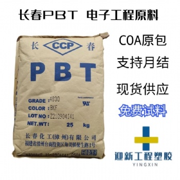 长春PBT 5630F-201A 抗化学玻纤增强无卤阻燃PBT