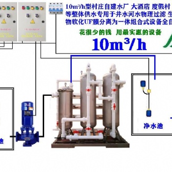 供应舒得牌新型农村水厂井水河水一体化净水器全自动生产线