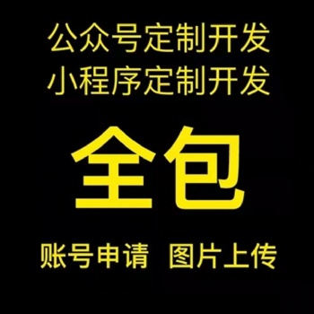 网站开发 手机软件开发微信二次开发app制作