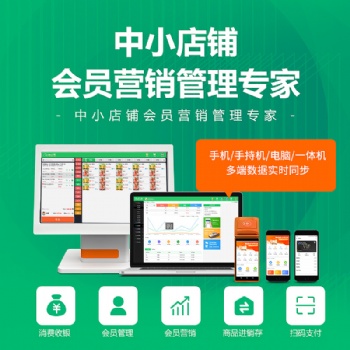 小店会员卡管理系统,小门店微信会员管理软件