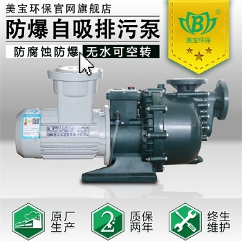 美宝MA-40012 PP可空转耐酸碱自吸泵