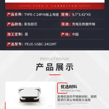 TYPE-C 24pin板上母座前插后贴L=8.65/9.87/11.95 TYPE C连接器