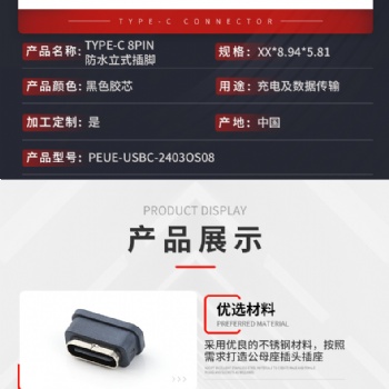 TYPE-C防水母座 8PIN沉板母座 TYPE-C连接器防水级别IPx7