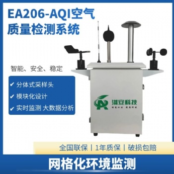 深圳淇安科技有限公司EA206-AQI空气质量监测系统