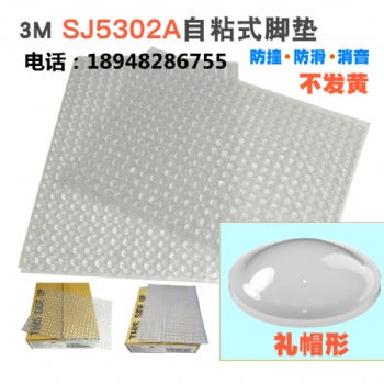 日本造3M5302A防撞胶粒 51粒装仅售9.8元 SJ5302A脚垫 SJ5302A