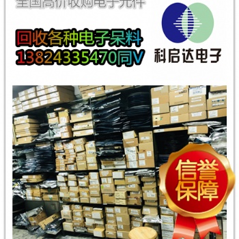 广东回收高端电子呆料 收购电解电容 高端电子呆料收购