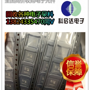 重庆回收电子元件 收购芯片IC 电子元件收购