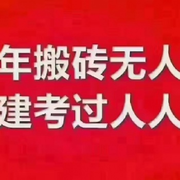 二级建造师培训目标以及过关率