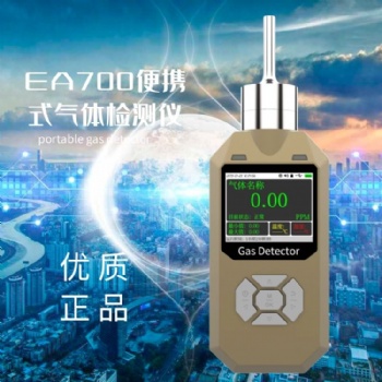 深圳淇安环保科技有限公司EA700泵吸语音型气体检测仪