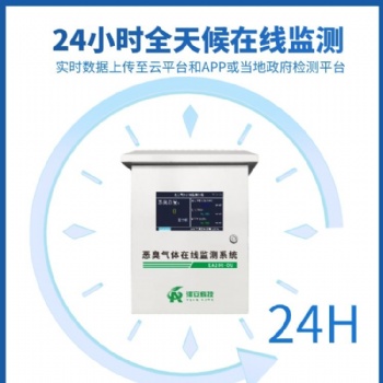 淇安科技EA200-OU恶臭在线监测系统