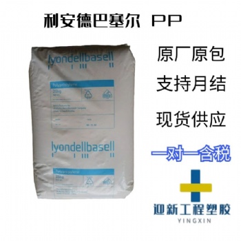 韩国巴赛尔PP 高刚度韧性平衡低流量PP均聚物现货