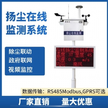 淇安科技EA206扬尘噪音在线监测系统