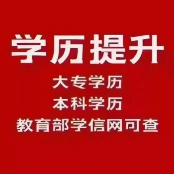 上班族学历提升有几种方式