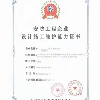 广西南宁安防工程企业资质，广西ISO体系、南宁ISO体系诺方认证
