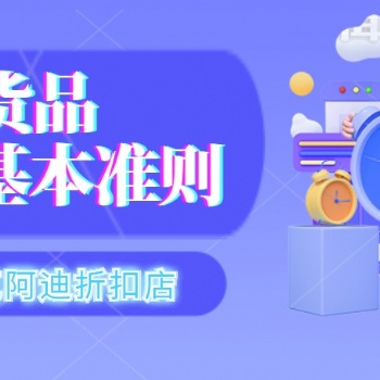 耐克阿迪折扣店加盟：货品陈列基本准则！耐克阿迪等优质正品货源渠道全国招代理