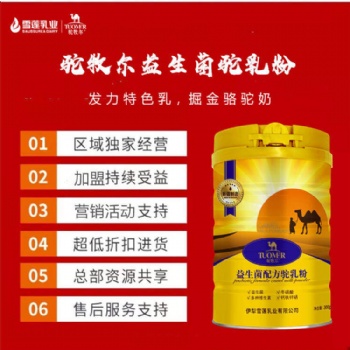 婴幼儿能不能喝驼奶粉 骆驼奶粉的适用人群