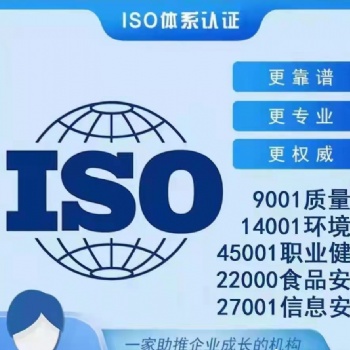 广西ISO体系信息分类，南宁ISO，柳州ISO，桂林ISO诺方认证