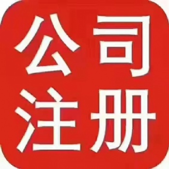 找杨蝶注册公司个体商标增资审计道路运输年检价低