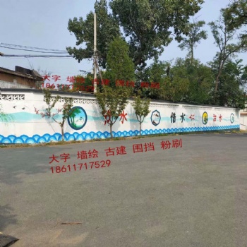 村庄街道粉刷亮化文化墙制作幼儿园彩绘古建油漆彩画大型粉刷