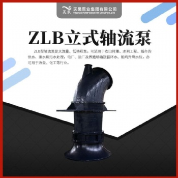 供水工程用1400ZLB-400KW立式轴流泵出厂天昊泵业