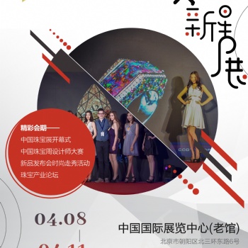 设计先锋**|中国国际珠宝展与深圳市珠宝**饰设计师协会合作磋商