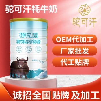 牦牛奶粉厂家-牦牛奶粉oem