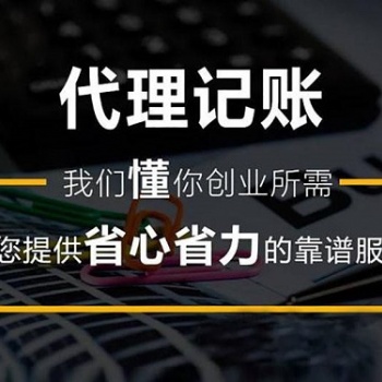 成都代理记账公司做账报税流程