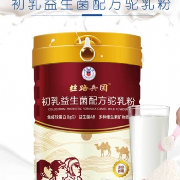 新疆军农乳业丝路兵团初乳益生菌配方驼奶粉批发代理罐装