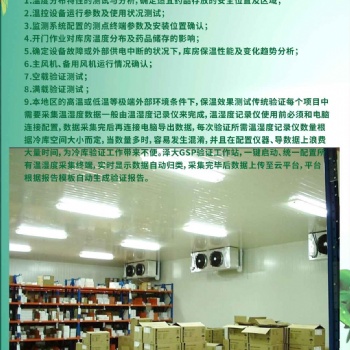 重庆贵州四川成都符合GSP标准的冷链验证冷库验证保温箱验证温湿度无线监测仪
