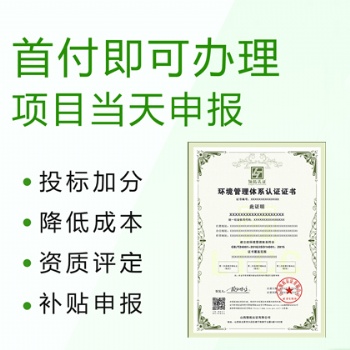 山西企业申办ISO14001环境管理体系认证的好处