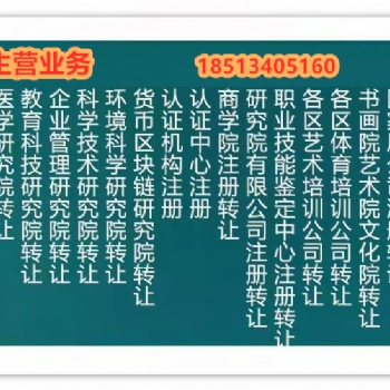 北京信息技术研究院转让