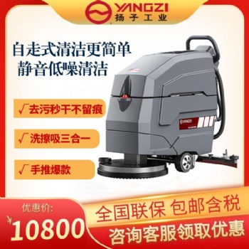 自走式电动洗地机 扬子X4手推式易推擦地机 工厂物业保洁用