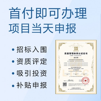 山西大同办理ISO9001质量管理体系认证的周期