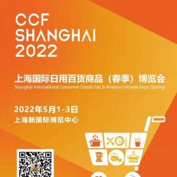 2022CCF个护日化用品春季博览会