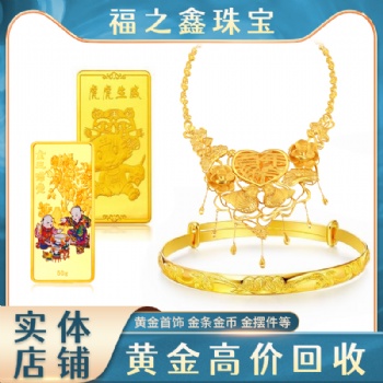 福之鑫 全国回购黄金金条 支持无损检测 足金铂金回收多少钱