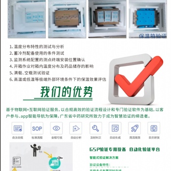 成都重庆贵州符合GSP验证标准的冷库验证冷藏车验证保温箱验证冰柜验证