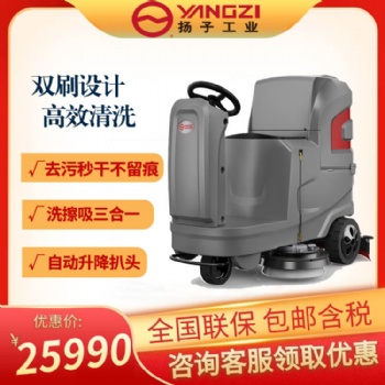 纺织服装工厂车间专用 扬子X6驾驶式洗地机