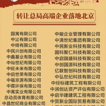 中字头无区域核名价格