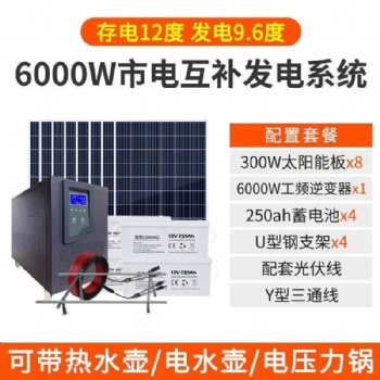6000w太阳能发电系统