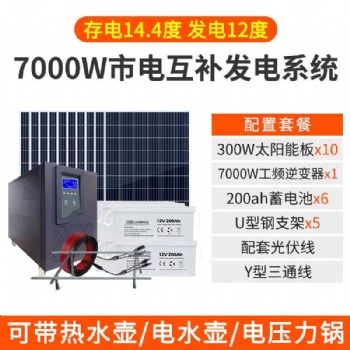7000W太阳能发电系统
