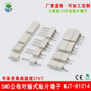PCB公母对接连接器线路板焊接端子可拼接连接器SMD焊锡贴片端子